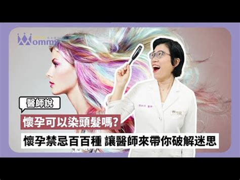 懷孕能剪頭髮嗎|懷孕到底可不可以剪頭髮呢？｜懷孕大小事板｜媽咪